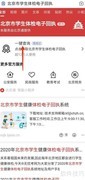 北京学生体检电子回执查询