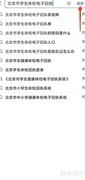 北京学生体检电子回执查询
