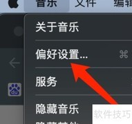Mac音乐App开启星级评分