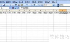 Excel自动评分表制作