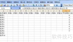 Excel自动评分表制作