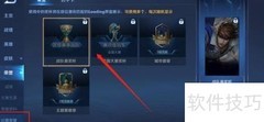 王者荣耀比赛荣誉展示方法