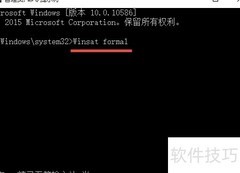 Win10系统评分查看与操作指南