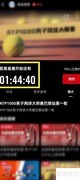 ATP巴黎大师赛2024直播入口