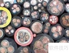 电缆使用指南