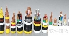 电缆使用指南