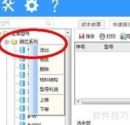 正捷电缆型号管理功能