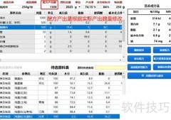 食品营养成分计算方法