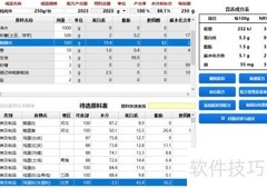 食品营养成分计算方法