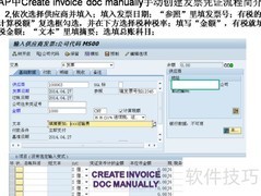SAP手动创建发票凭证