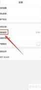 淮滨论坛APP如何清理缓存