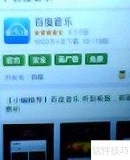 iPhone 6百度音乐使用指南