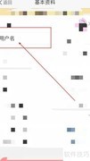 山阳论坛APP如何改用户名