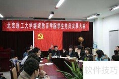 党员发展类型解析