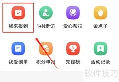 党员报到办理指南