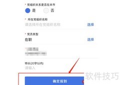 党员报到操作指南