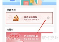 党员报到操作指南