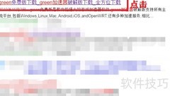 Green加速器下载方法