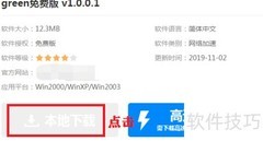 Green加速器下载方法