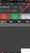 随身行涨跌查看方法