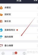 支付宝随身贷添加方法
