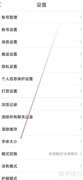 江油论坛APP字体大小设置方法