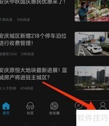 安庆论坛隐私政策查看指南
