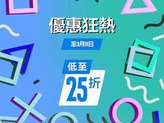 PS港服2026春促开启：优惠狂热限时14天，多款3A大作低至2.5折