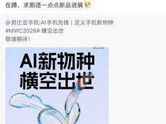努比亚官宣2026 MWC发布重新定义手机的AI终端，或为豆包手机升级版