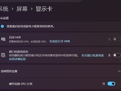 Windows 11性能优化指南：GPU加速、网络调优与DirectStorage实战技巧