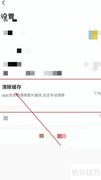 得意生活App如何清除缓存