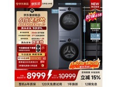 追觅洗烘一体机京东特惠，到手8889元