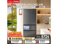 海尔山茶花2.0Pro冰箱502L