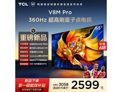 TCL 65V8M Pro电视，优惠到手2380元