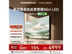 长虹85D7H Pro Mini LED电视直降1118