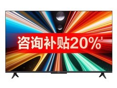 红米A Pro 55电视限时特惠