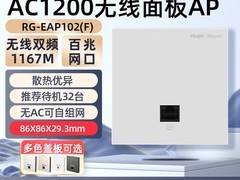 锐捷RG-EAP102F无线AP直降18元