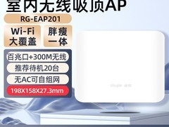 锐捷RG - EAP201吸顶AP天猫促销仅275元