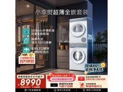 西门子超薄洗烘套装京东特惠至14399元