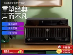 飞利浦TAV9000F黑胶唱片机直降2000元