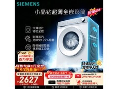 西门子智能除渍洗衣机特惠