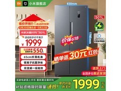 米家501升对开门冰箱，到手仅1329元