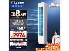 Leader海尔2匹空调，超省电低至3499元