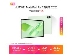 华为MatePad Air 12英寸平板低至2196元