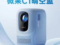 微果C1卧室投影仪直降92元