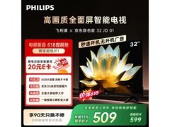 飞利浦高清全面屏电视直降99元