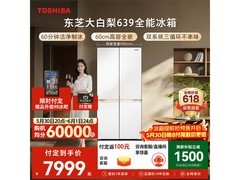 东芝大白梨600L冰箱直降3100元