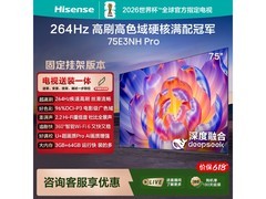 海信75E3NH Pro电视特惠