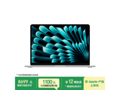 Apple MacBook Air13英寸M5享国补低至8699元