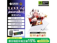 机械革命蛟龙16Pro 2026到手仅7904元